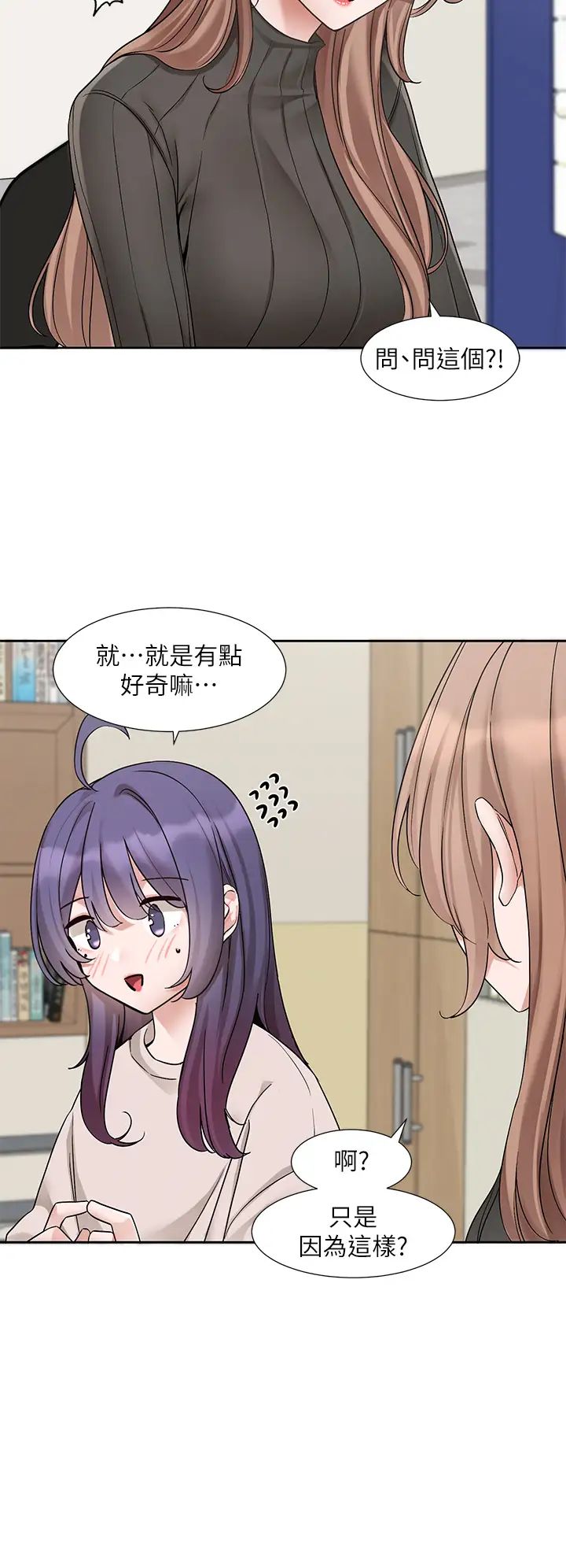 社团学姊第173话-难以隐藏的心意