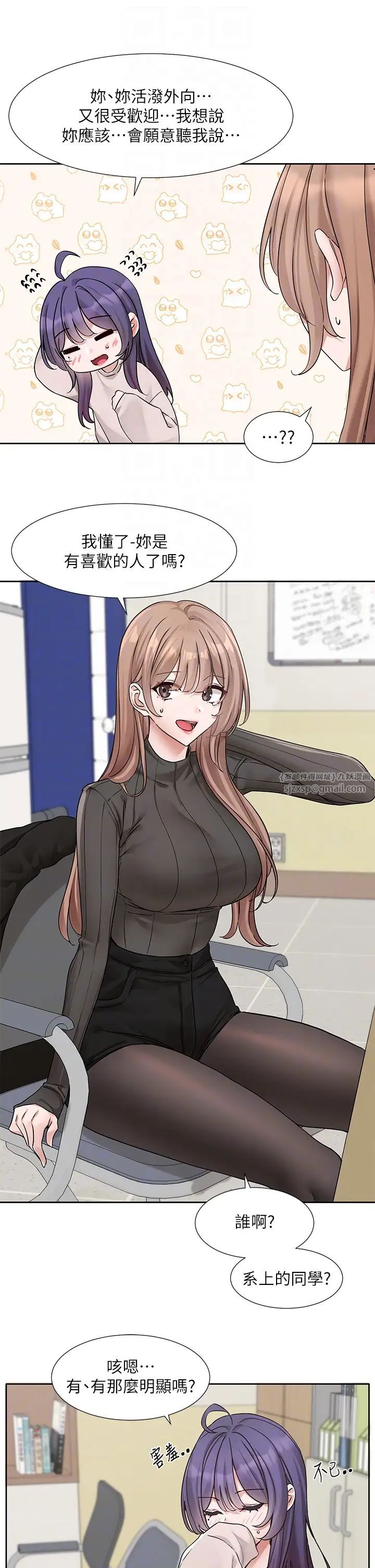 社团学姊第173话-难以隐藏的心意