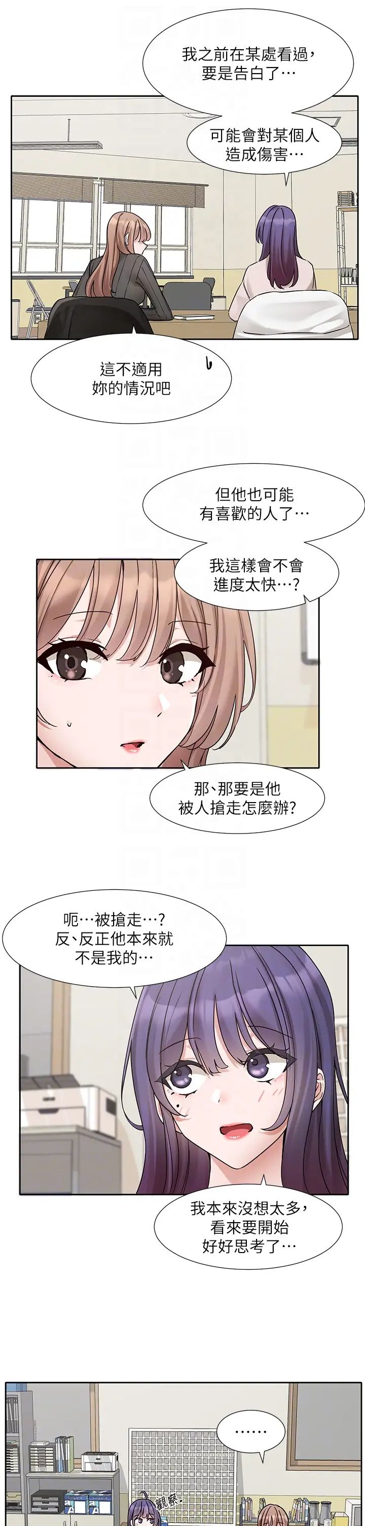 社团学姊第173话-难以隐藏的心意