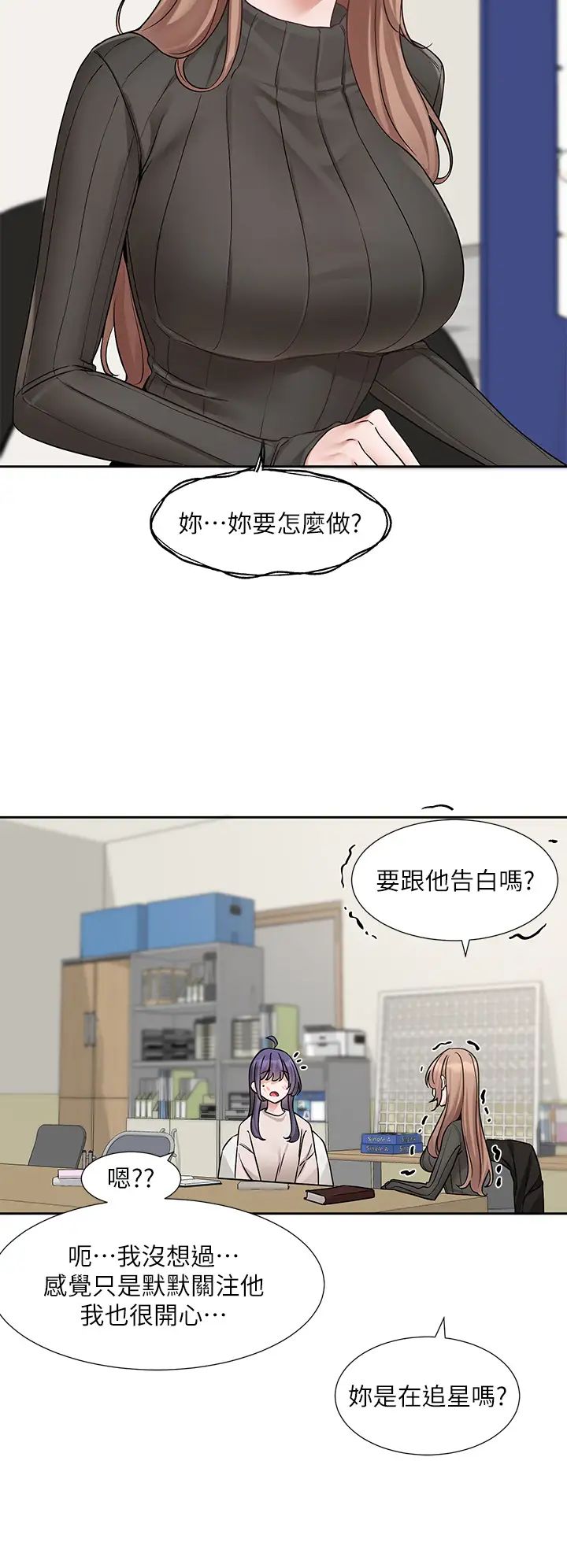 社团学姊第173话-难以隐藏的心意