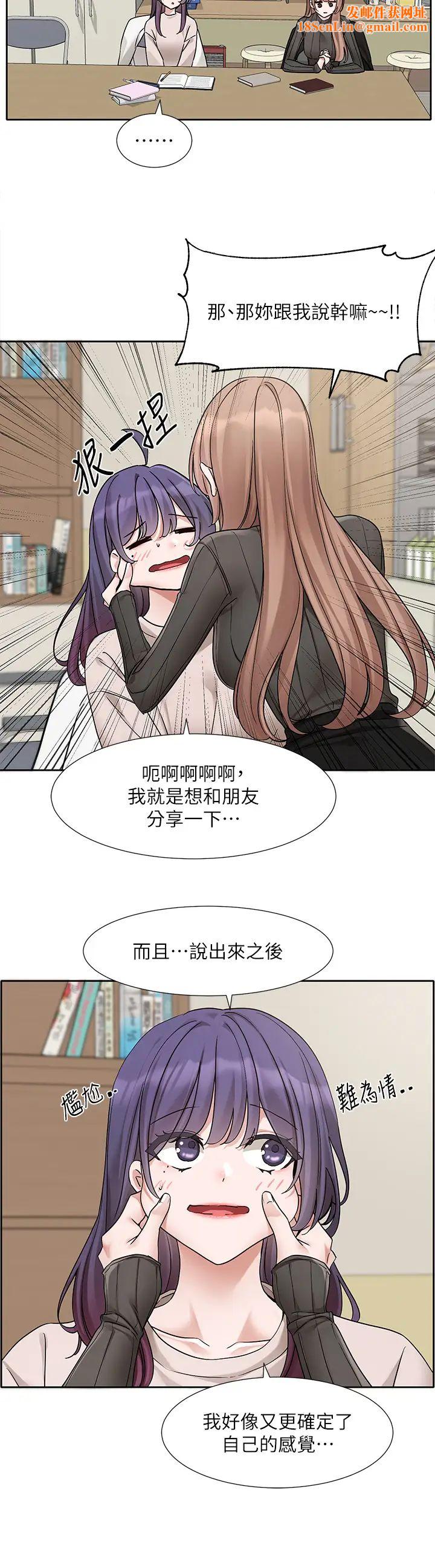 社团学姊第173话-难以隐藏的心意