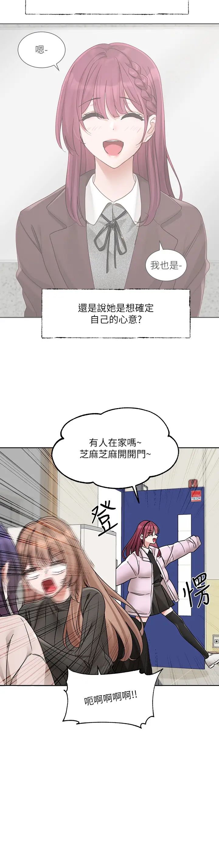 社团学姊第173话-难以隐藏的心意