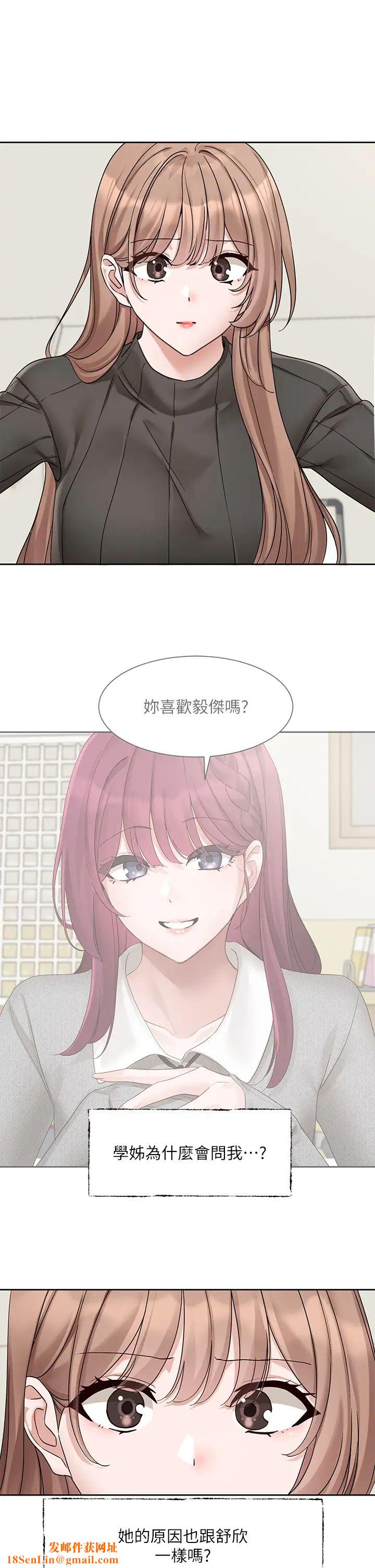 社团学姊第173话-难以隐藏的心意