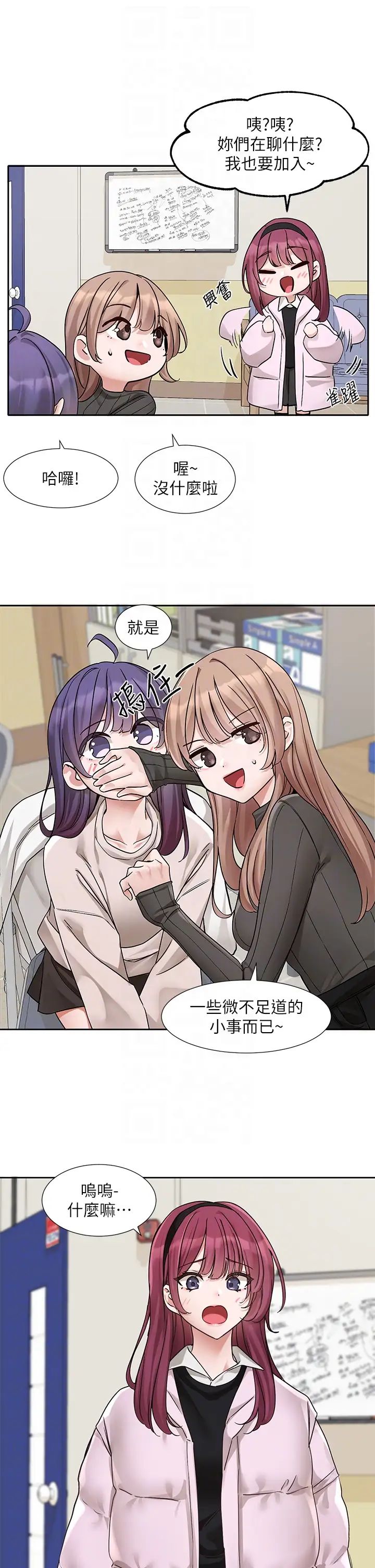 社团学姊第173话-难以隐藏的心意