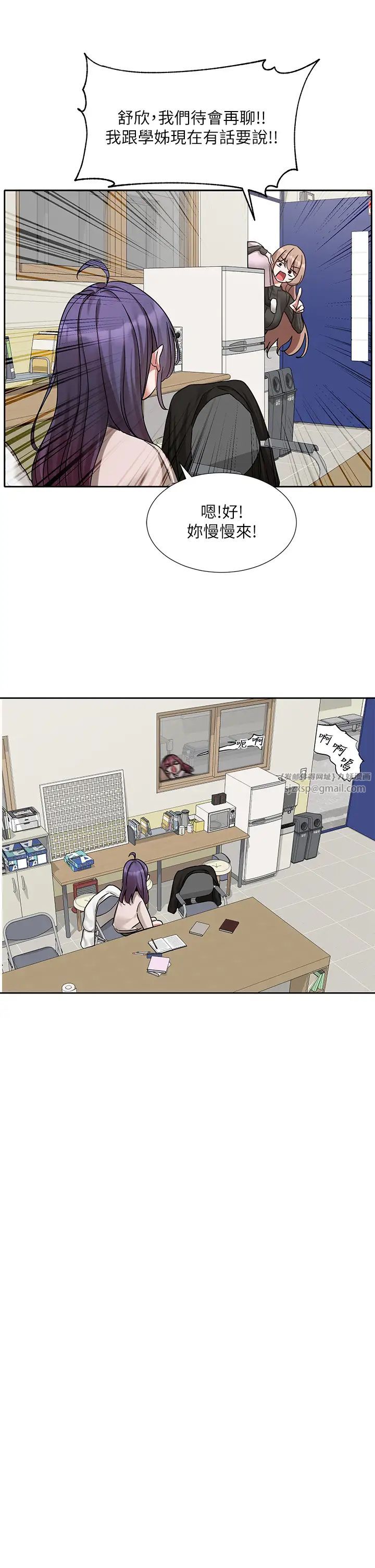 社团学姊第173话-难以隐藏的心意