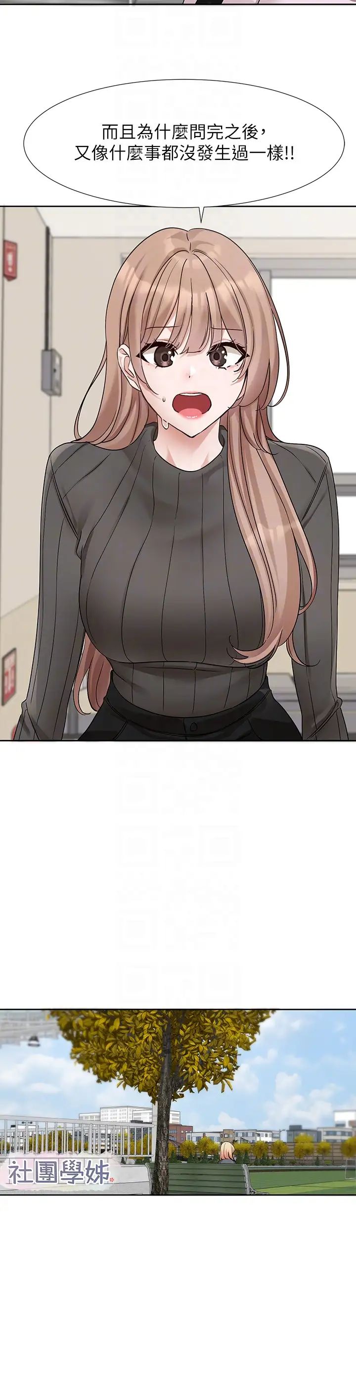 社团学姊第173话-难以隐藏的心意