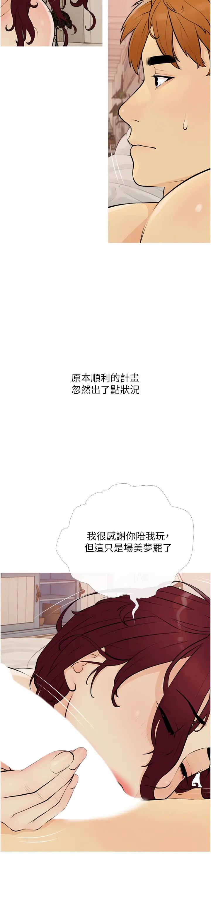 糖果爸爸的抢婚大作战第11话-流连忘返的未婚妻