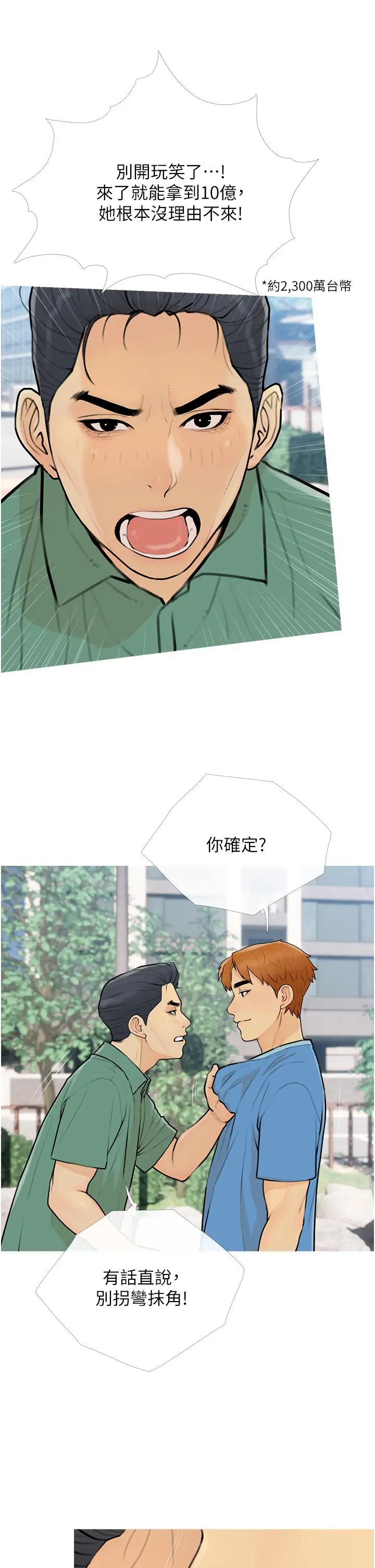 糖果爸爸的抢婚大作战第11话-流连忘返的未婚妻
