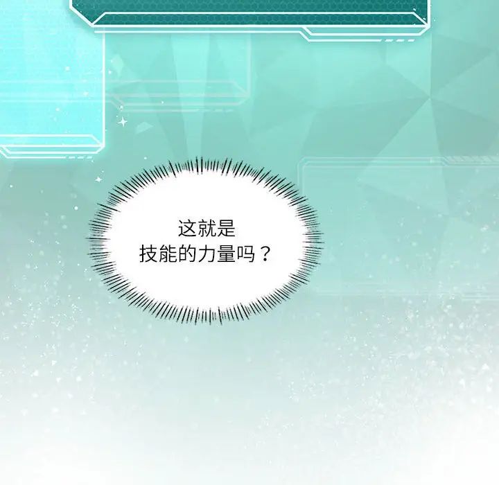 我靠升级逆袭成为大师第5话