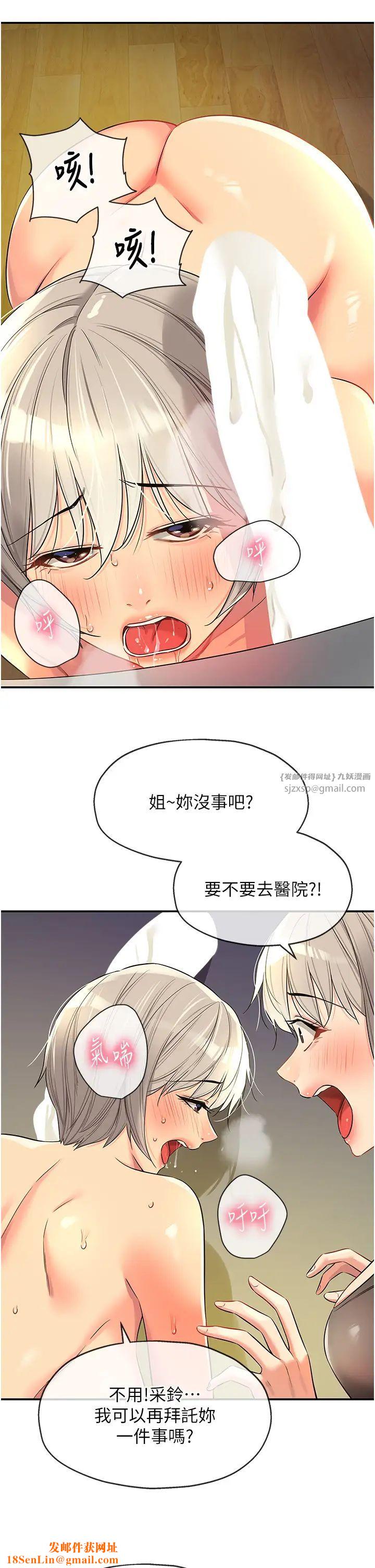 洞洞杂货店第88话-可以代替我帮子强撸吗?