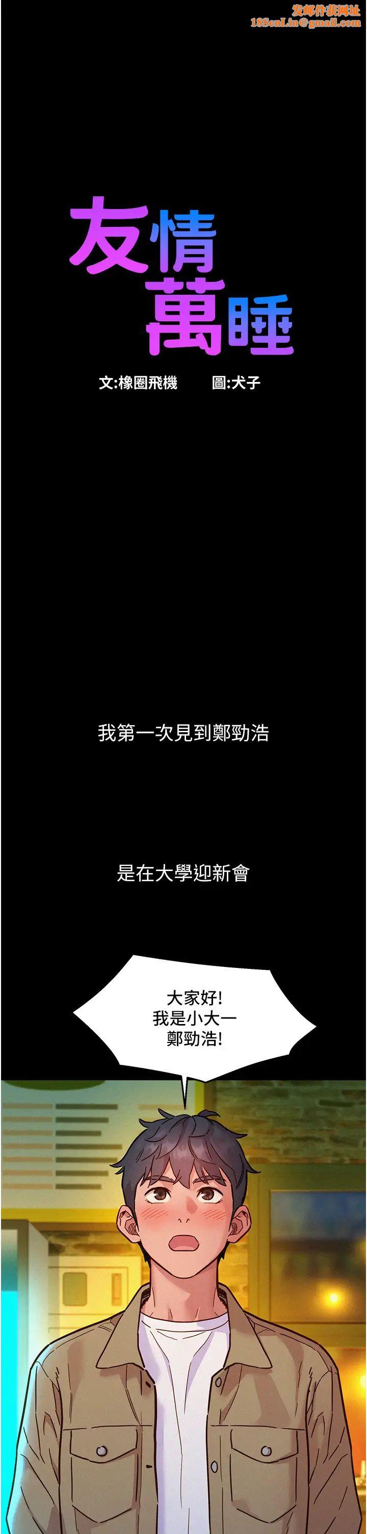 友情万睡第84话-你隻把我当炮友吗?