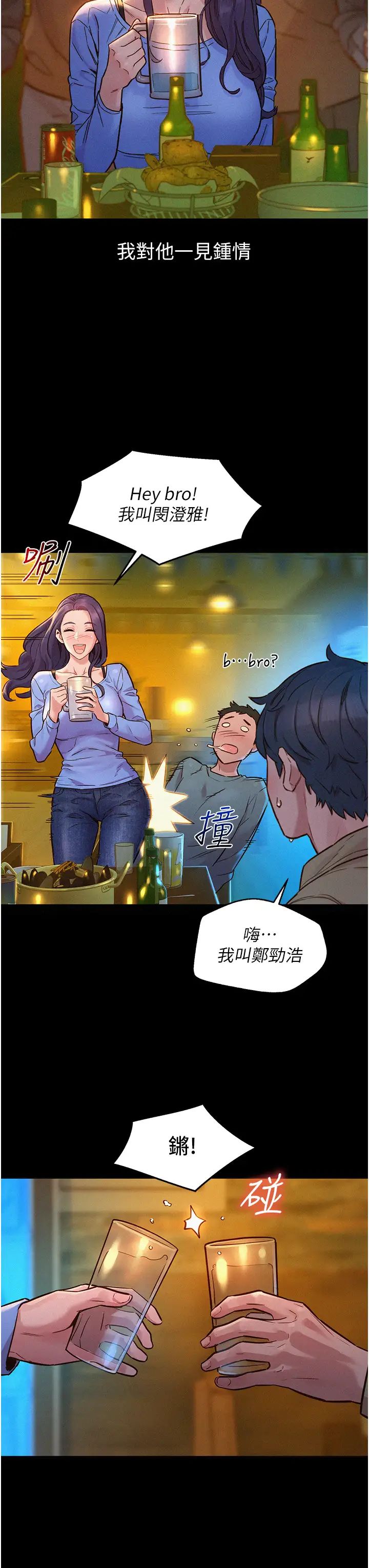 友情万睡第84话-你隻把我当炮友吗?