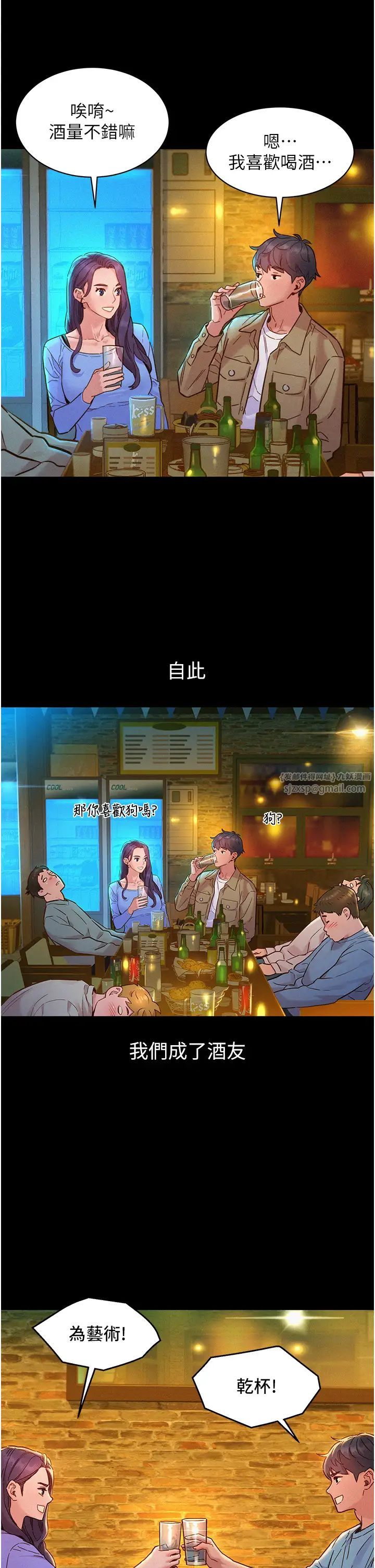 友情万睡第84话-你隻把我当炮友吗?