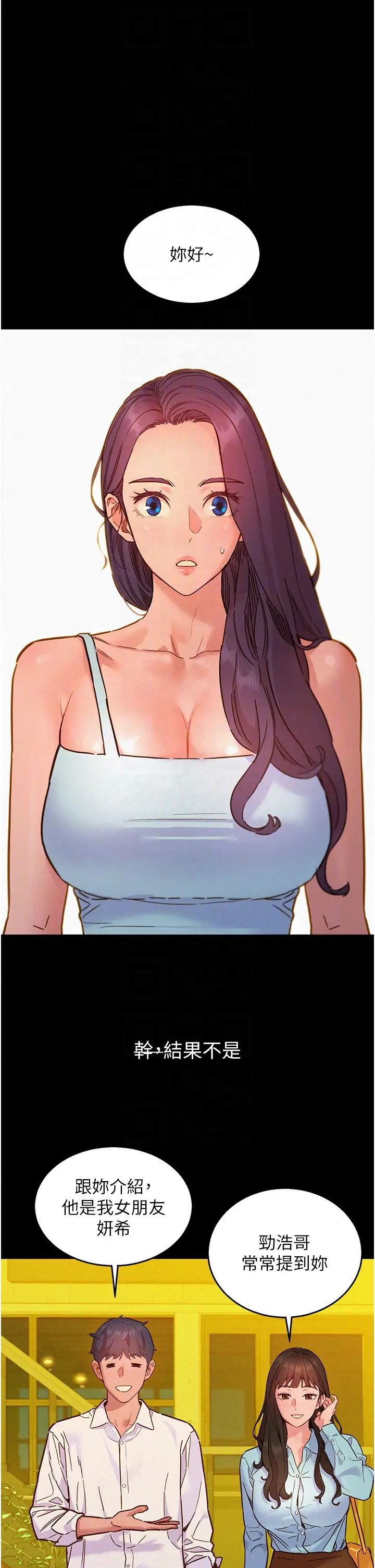 友情万睡第84话-你隻把我当炮友吗?