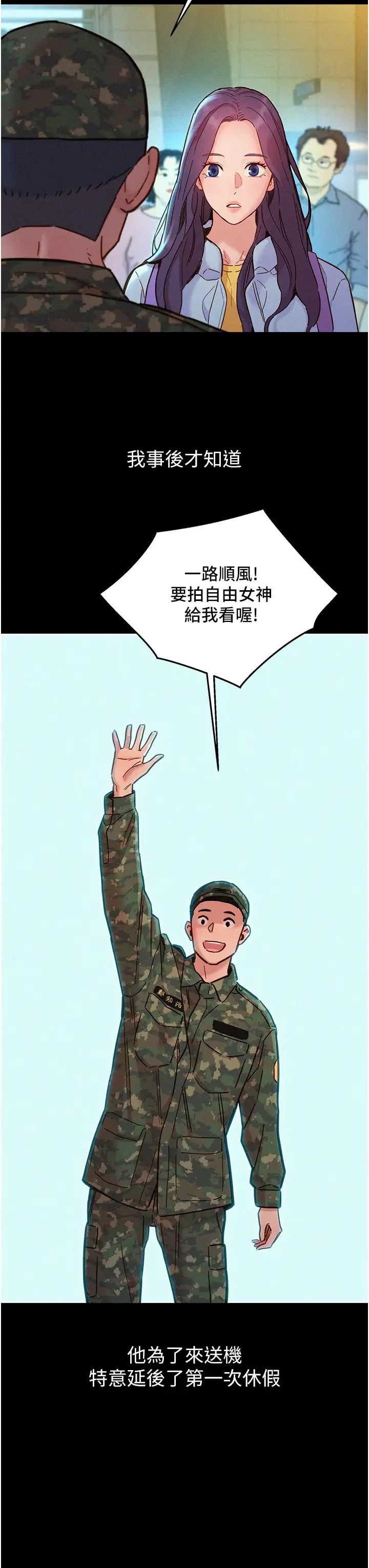 友情万睡第84话-你隻把我当炮友吗?