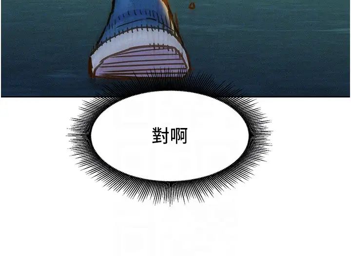 友情万睡第84话-你隻把我当炮友吗?