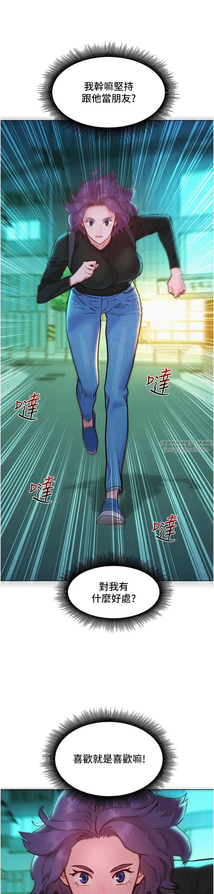 友情万睡第84话-你隻把我当炮友吗?