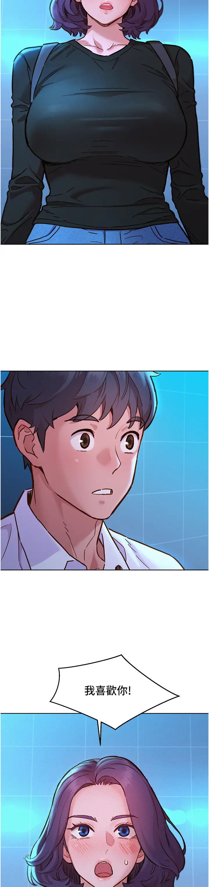 友情万睡第84话-你隻把我当炮友吗?