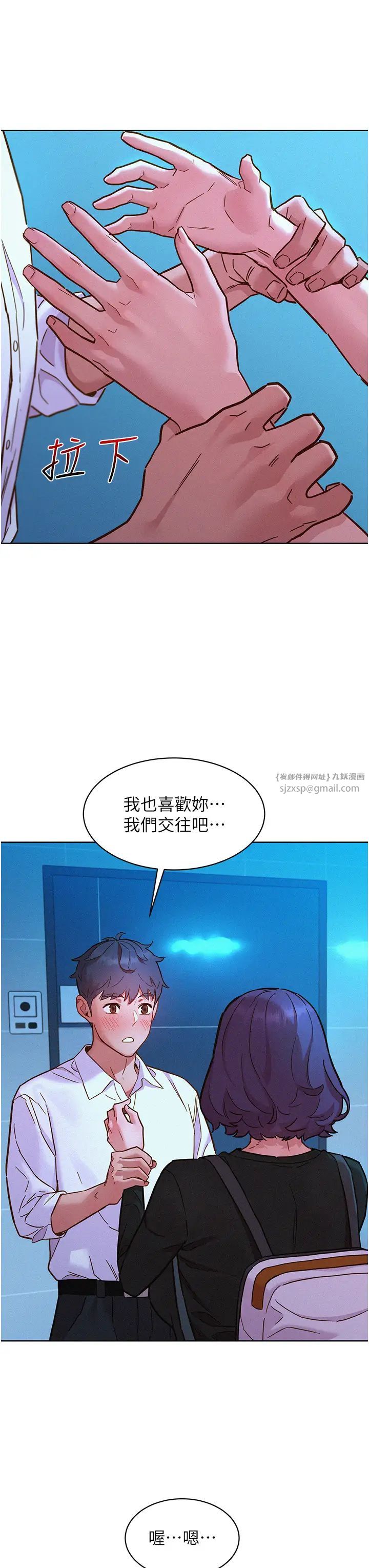 友情万睡第84话-你隻把我当炮友吗?