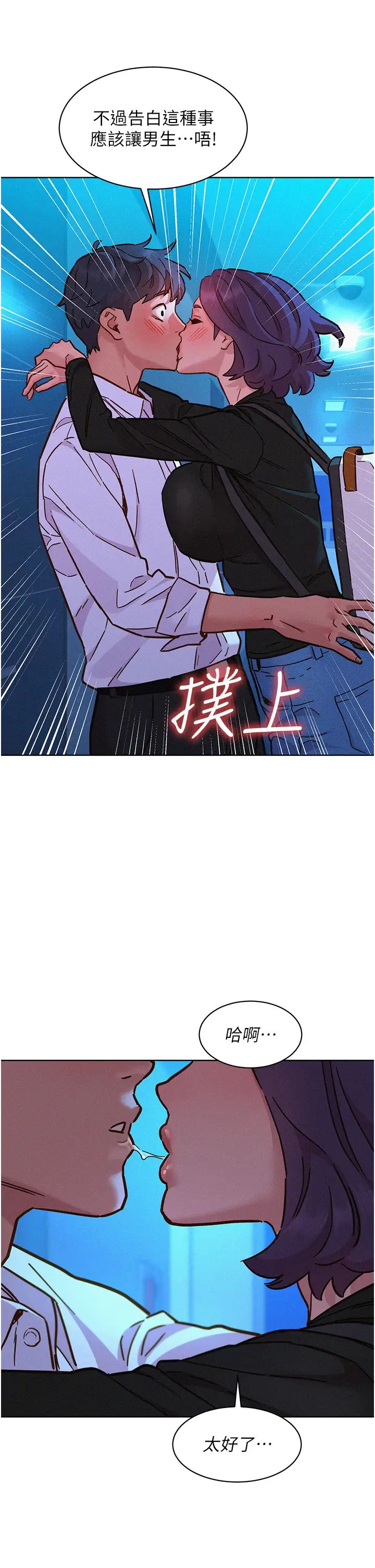 友情万睡第84话-你隻把我当炮友吗?