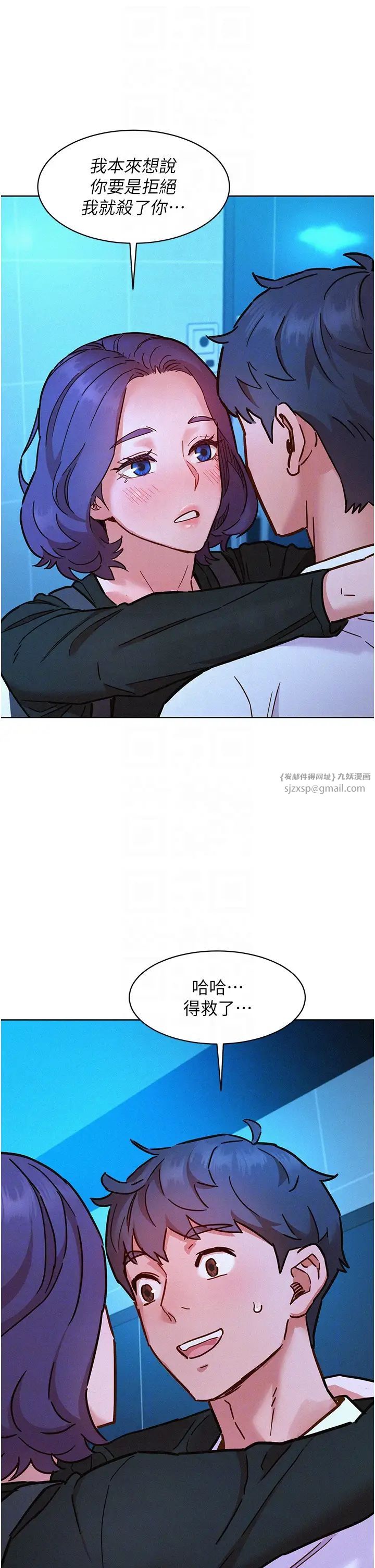 友情万睡第84话-你隻把我当炮友吗?