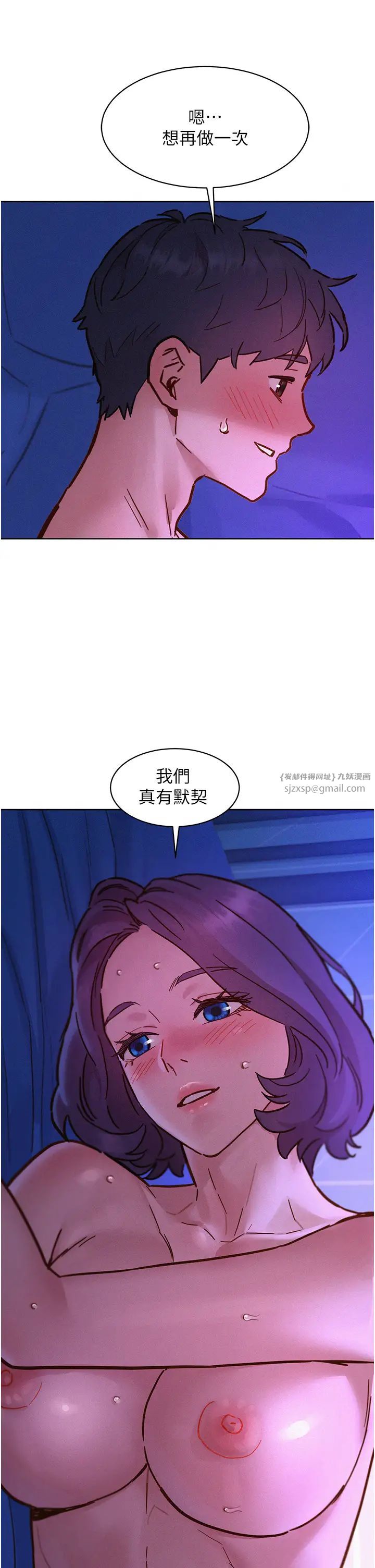 友情万睡第84话-你隻把我当炮友吗?