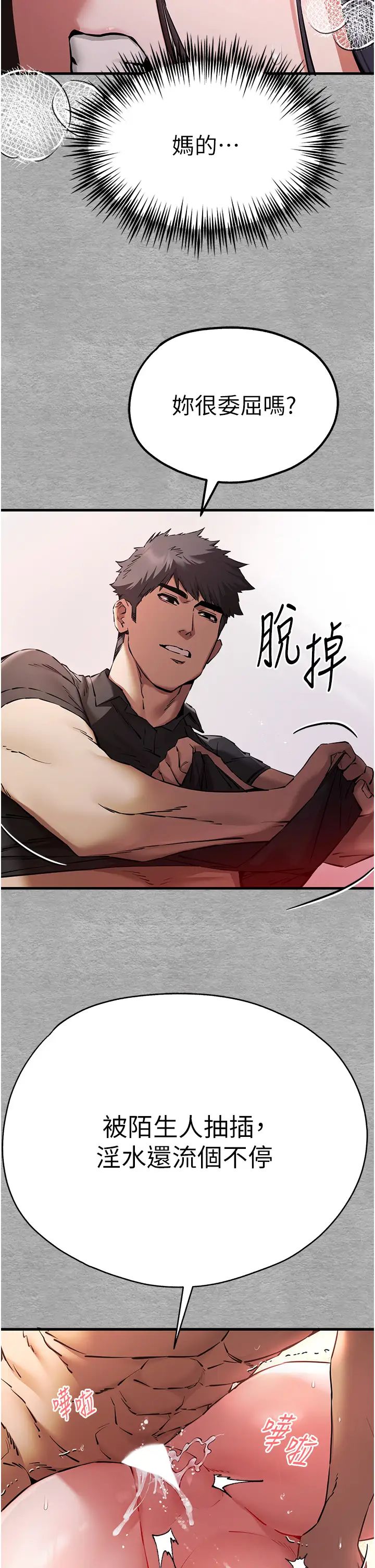 初次深交，请多指教第53话-你这样会害我怀孕…!!