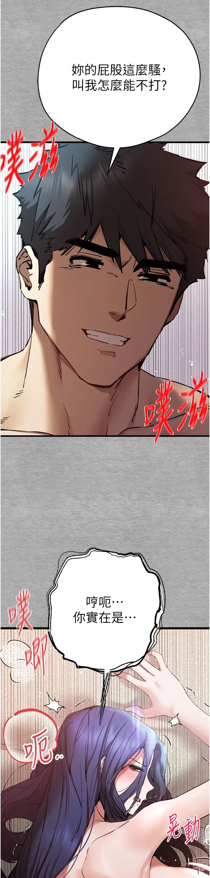 初次深交，请多指教第53话-你这样会害我怀孕…!!