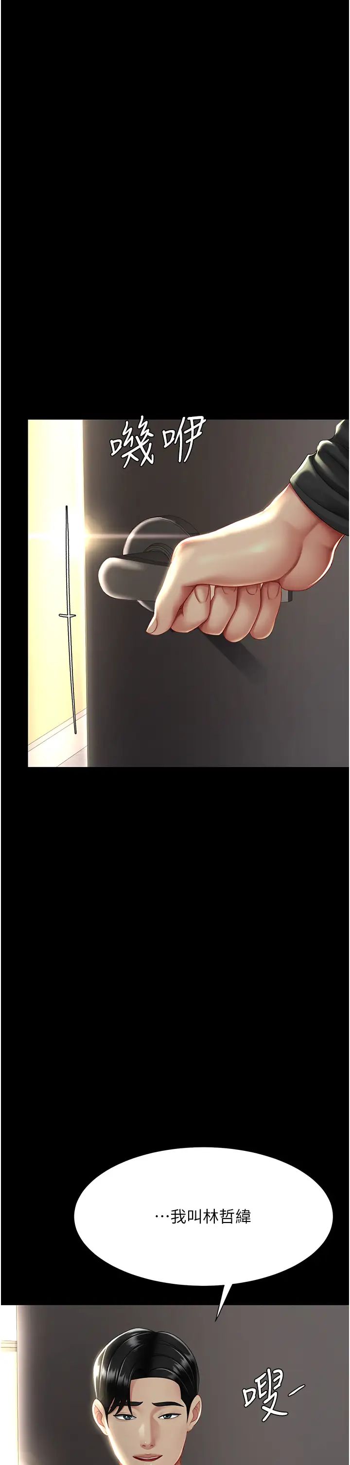 復仇母女丼第55话-妳老公不要,我要