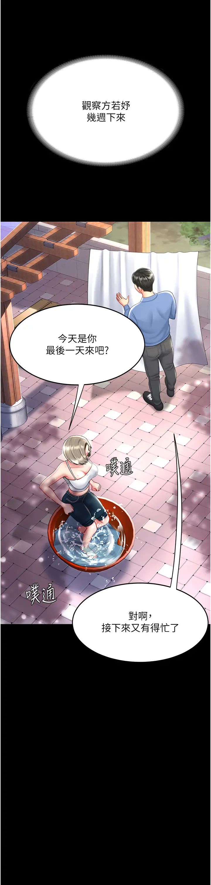 復仇母女丼第55话-妳老公不要，我要