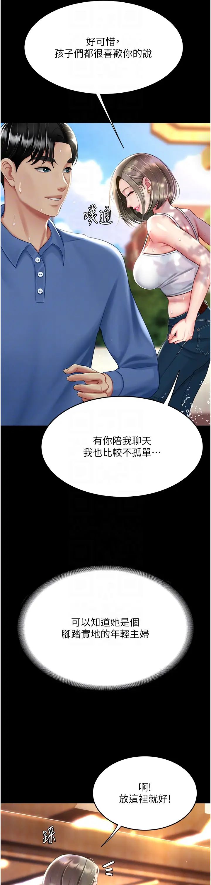 復仇母女丼第55话-妳老公不要,我要