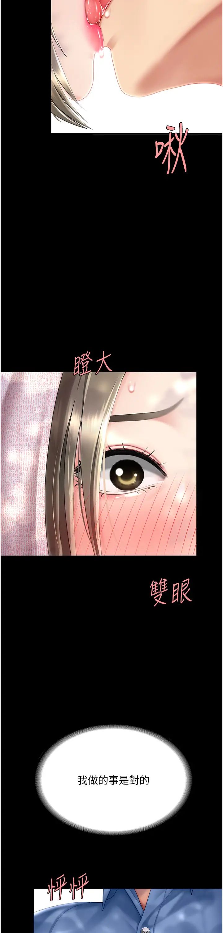 復仇母女丼第55话-妳老公不要,我要