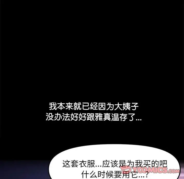 赘婿要通吃第43话