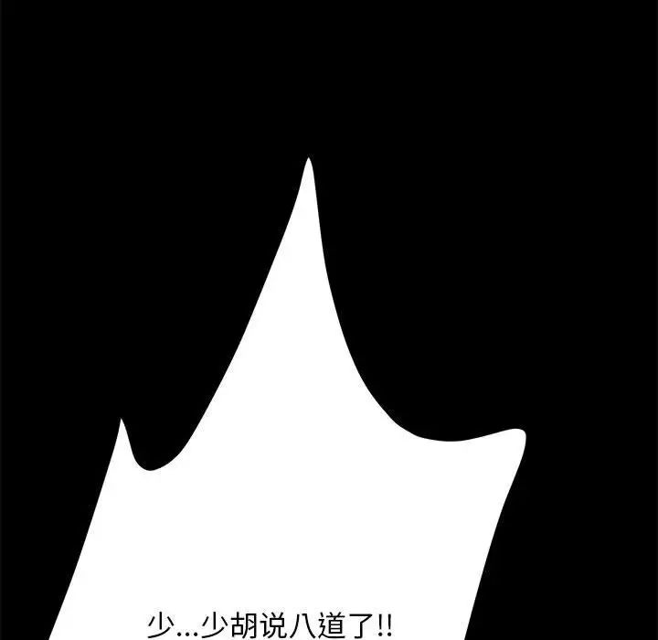 赘婿要通吃第43话