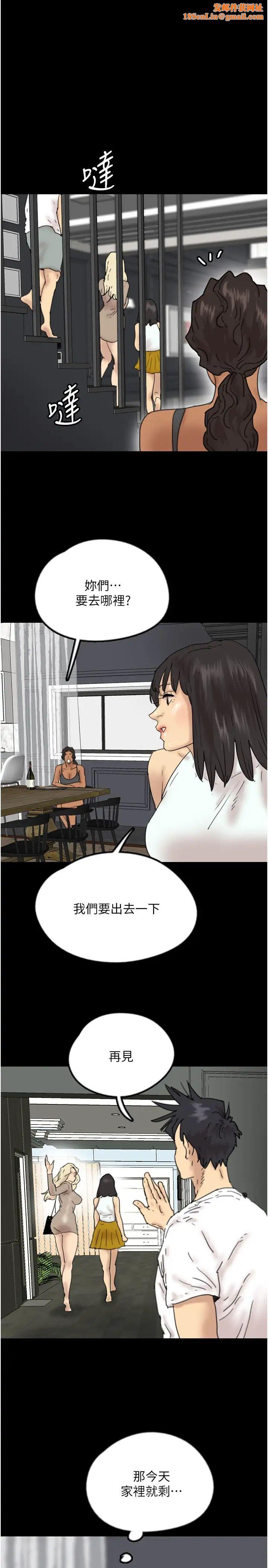 养父的女儿们第35话-和我单独相处很不自在吗?