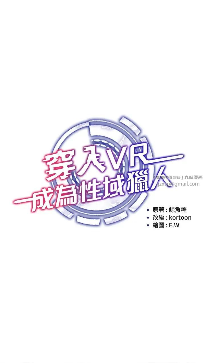 穿入VR成为性域猎人第21话-被深喉咙到高潮的变态