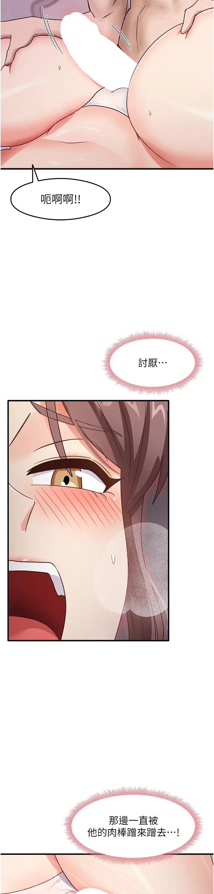 尻试之神学习法第12话-两腿间涌动的慾望