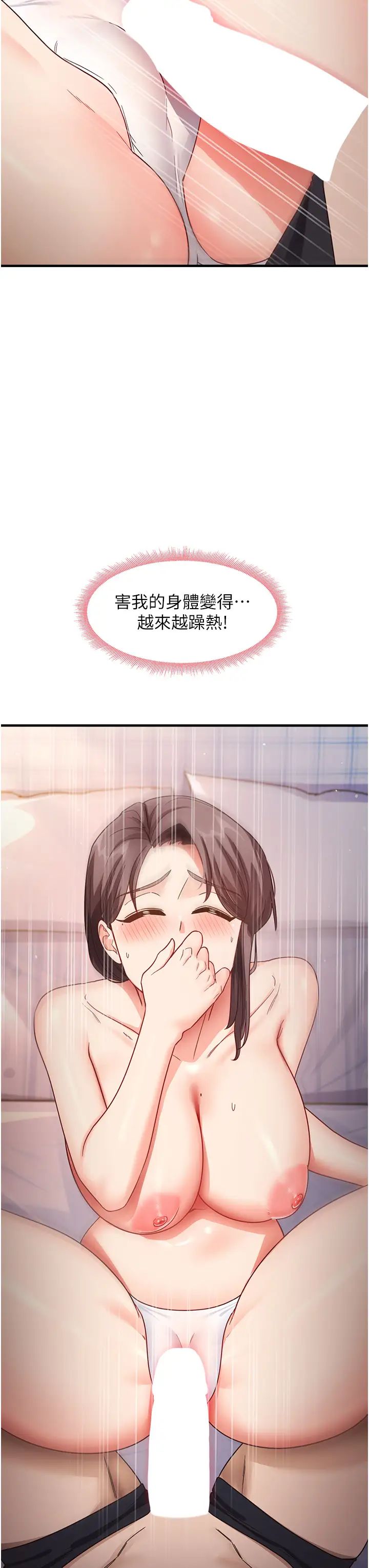 尻试之神学习法第12话-两腿间涌动的慾望