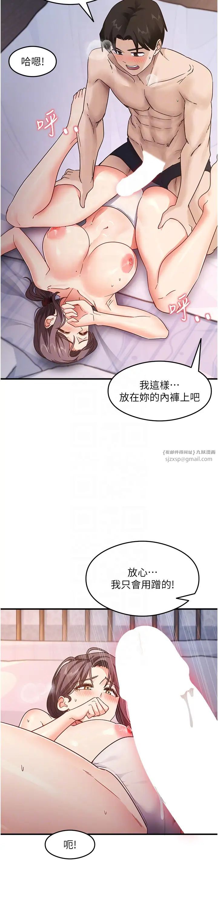 尻试之神学习法第12话-两腿间涌动的慾望