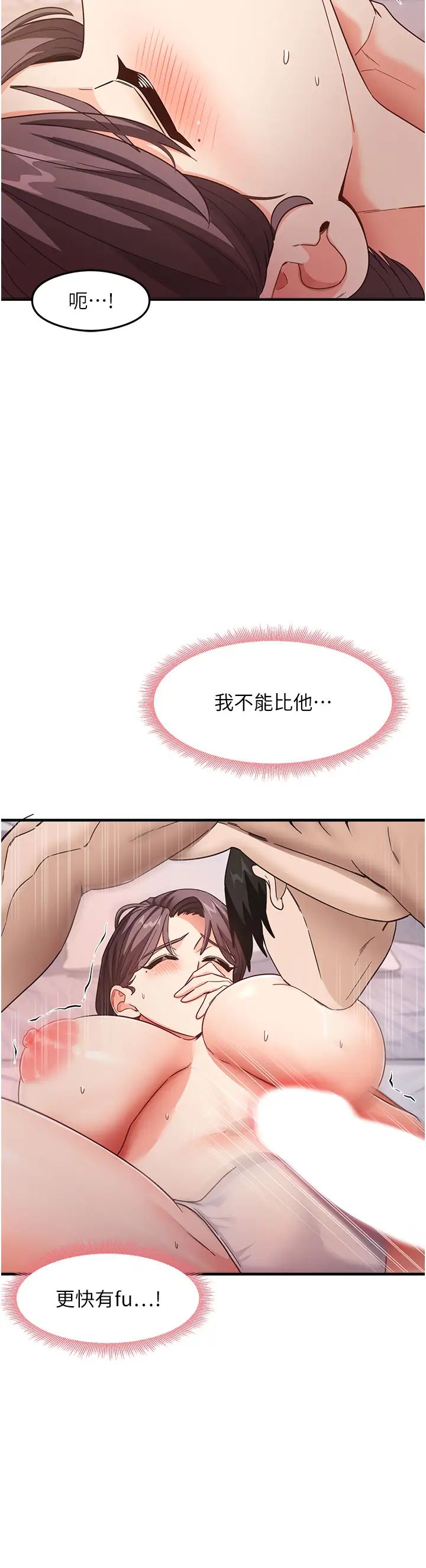 尻试之神学习法第12话-两腿间涌动的慾望