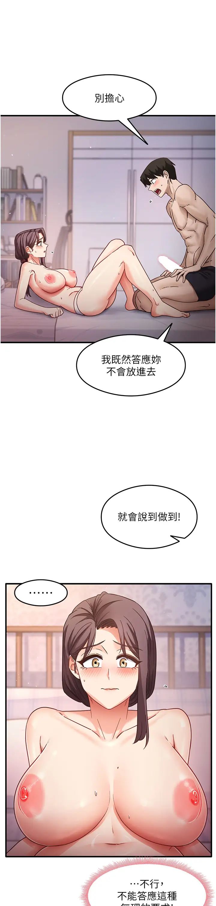 尻试之神学习法第12话-两腿间涌动的慾望