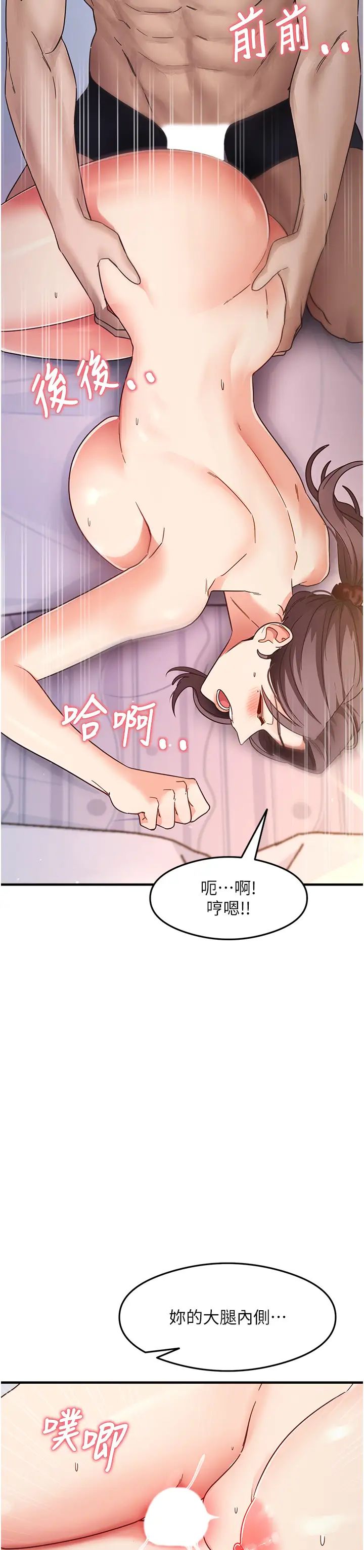 尻试之神学习法第12话-两腿间涌动的慾望