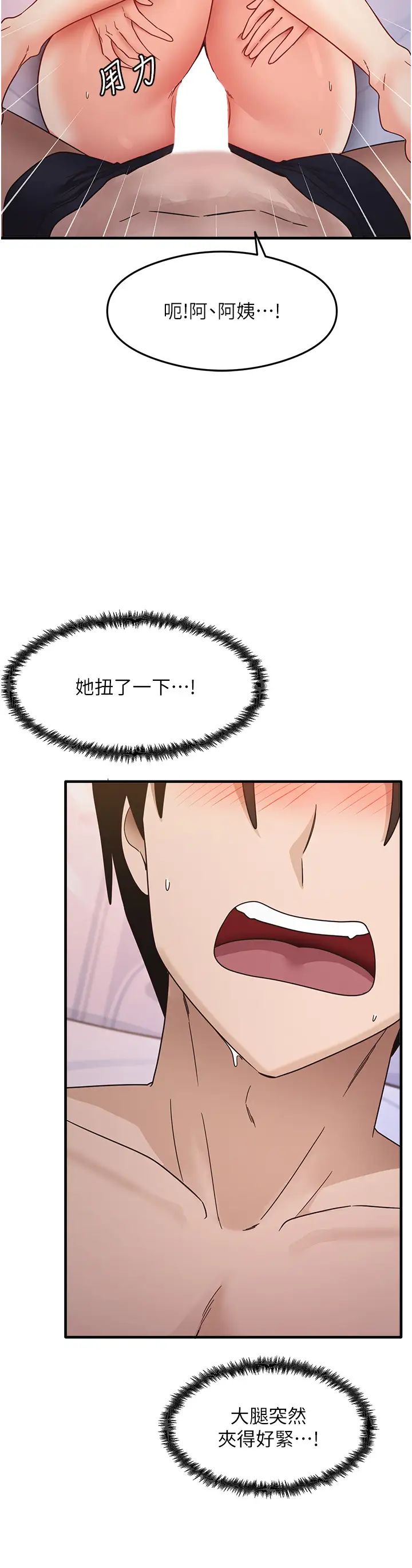 尻试之神学习法第12话-两腿间涌动的慾望