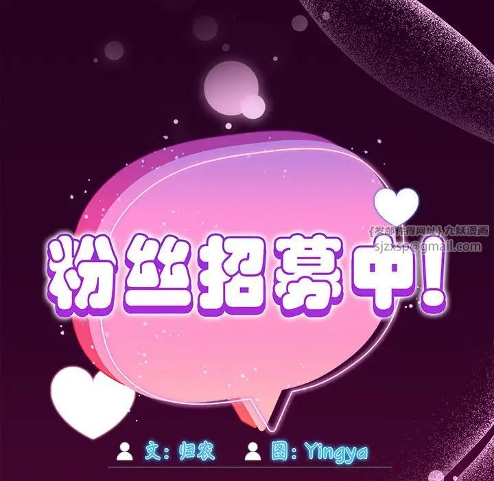 粉丝招募中!第55话