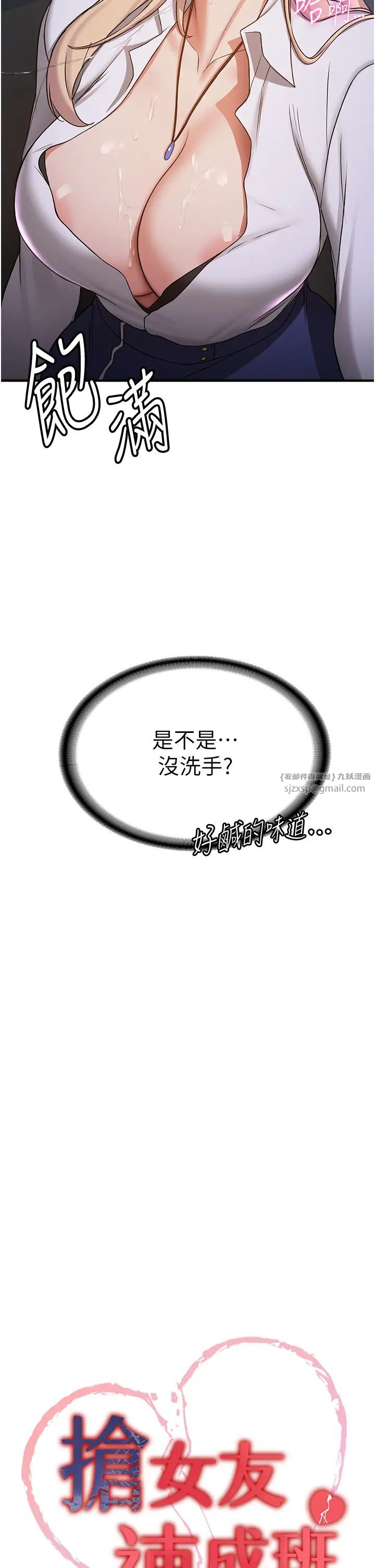 抢女友速成班第44话-你真的要我分手?