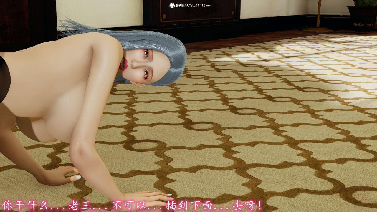 [3D]丝袜辣妈张静第03话