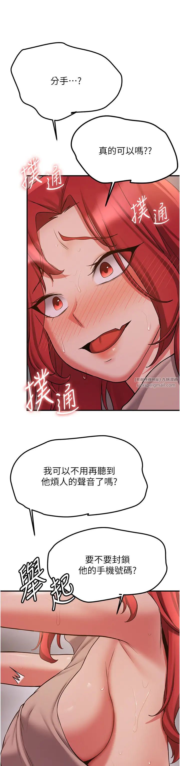 抢女友速成班第44话-你真的要我分手?