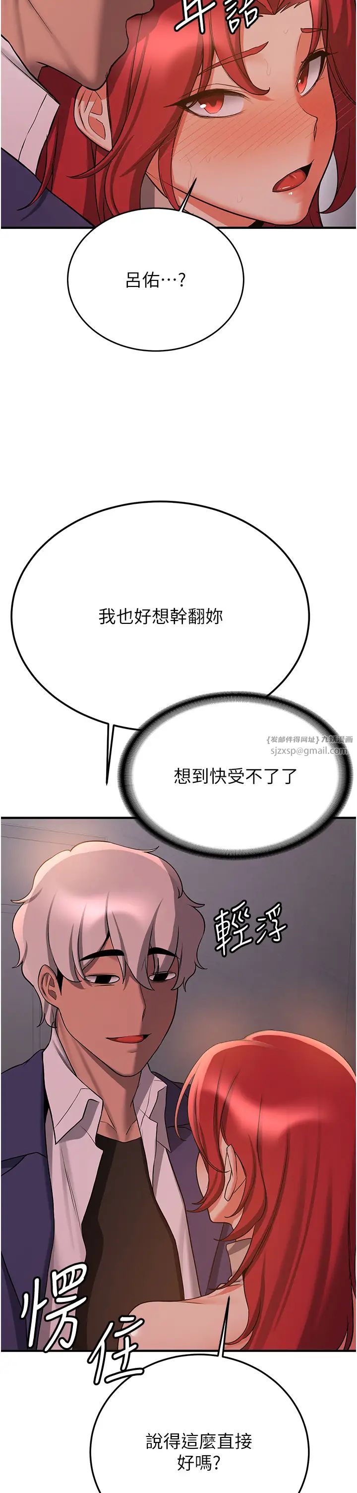 抢女友速成班第44话-你真的要我分手?