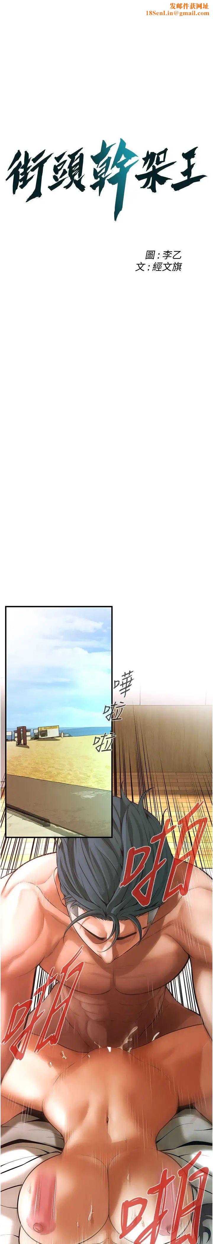 街头干架王第42话-嫂子妳就乖乖被上吧