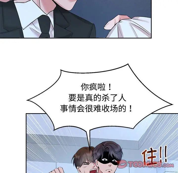 疯了才结婚第28话